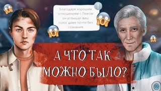 КАК СПАСТИ ЛЮКА И ДЖОНА ОТ СМЕРТИ | Тени Сентфора | Клуб романтики