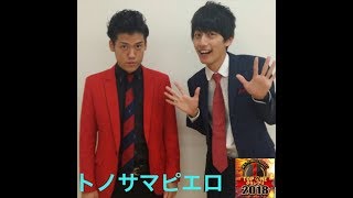 トノサマピエロ「周りが粋」【TOP1】