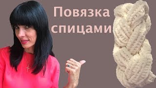 Теплая повязка коса спицами