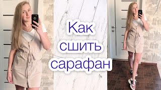 Как сшить сарафан из искусственной замши |TIM_hm|