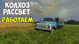 Farming simulator 2013 IКолхоз рассвет ч1I