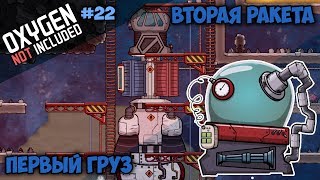 Твёрдотопливный двигатель, кислолит и молекулярная кузница #22 // Oxygen Not Included
