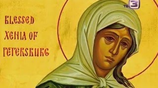 «Жития святых» Ксения Петербургская. Проект Ивана Охлобыстина. Полное собрание HD