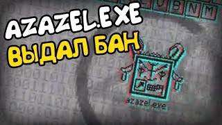 АЗАЗЕЛЬ.EXE ВЫДАЛ МНЕ БАН! (Pony Island#1)