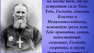 Молитва Святого Иоанна Кронштадтского об укреплении душевных сил
