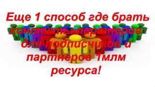Партнеры из топлидерс