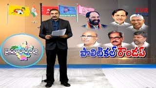 Kyama Mallesh Alleges Bhakta Charan Son Demands Rs 3 Cr for MLA Ticket |Hyderabad Political Roundup