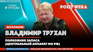 Тайна Тайры. 
 Коротко по обменам. 
Владимир Трухан в эфире