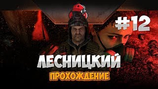 [ПРОХОЖДЕНИЕ] METRO LAST LIGHT REDUX ► Лесницкий #12