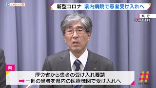 新型肺炎患者　県内病院で受け入れへ　ダイヤモンド・プリンセスの乗客