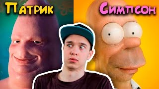 МУЛЬТИКИ КАК ЛЮДИ
