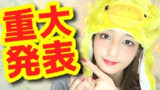 ♡重大発表♡〜喜びの舞〜