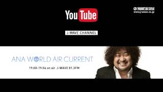 WORLD AIR CURRENT [20140419-OA ゲスト 大宮エリー(作家・脚本家)]