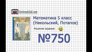 Задание №750 - Математика 5 класс (Никольский С.М., Потапов М.К.)