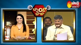 "Band Baaja" Political Satire Show | Sakshi Weekend Program - 29th January 2020