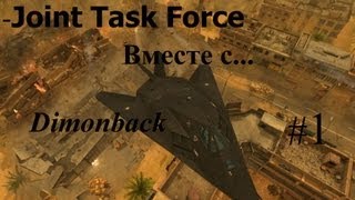 Прохождение игры Joint Task Force #1