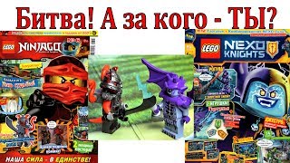 НИНДЗЯГО Вермиллион и НЕКСО НАЙТС Гаргулья LEGO Журналы 2017