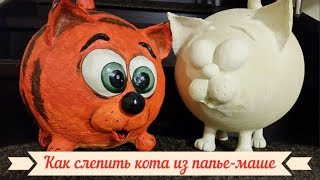 Мастер-класс по лепке кота из массы папье-маше