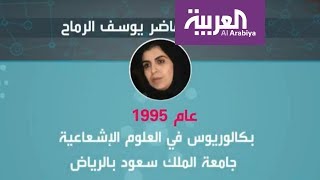 تفاعلكم : لمحة عن نائب وزير العمل السعودي تماضر الرماح