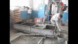 Производство газобетона
