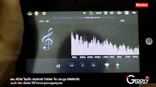 ทดสอบ ROM ใหม่บน iPad จีน WM8650