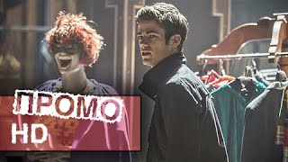 Флэш 1 сезон 17 серия (1x17) - "Трикстеры" Промо (HD)
