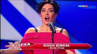 Ксения Дежнева, 34 года, Москва