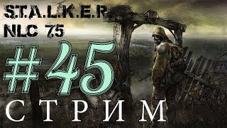 Прямая трансляция по прохождению игры S.T.A.L.K.E.R.[ТЧ] NLC 7.5 Я - Меченный [45]. Сб.mikelika