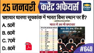 25 January 2020 | Daily Current Affairs | Today Current Affairs #CurrentAffairs2020