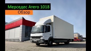 Обзор Мерседес Атего 1018. Перевозчик РФ