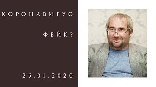 КОРНЕЙЧУК. Китайский коронавирус в Украине: афера «Свиной грипп-2»?