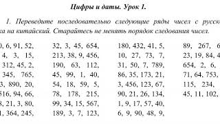 Упражнения в переводе.  Цифры и даты. Урок 1. Упражнение 1