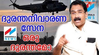 ദുരന്തനിവാരണ സേന ഒരു ദുരന്തമോ BENNY JOSEPH PACHAKKU PARAYUNNU