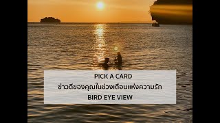 Pick a card reading 108 ข่าวดีของคุณในเดือนเเห่งความรักปี 2020