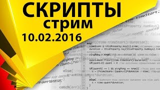 Сами пишем скрипт для Adobe After Effects. Запись стрима - СТРИМ 004