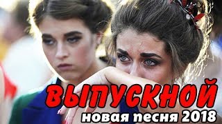 ДО СЛЁЗ? песня ВЫПУСКНОЙ | Настя Кормишина | кавер Drip Drop Safura
