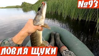 Ну все ЗАПРЕТ КОНЧИЛСЯ! Ловля щуки на спиннинг в июле с лодки!