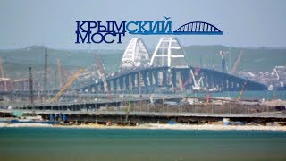 Крымский мост 15 апреля 2018