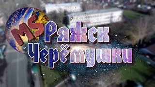 Полёт над Ряжском, район Черёмушки. Аэросъёмка Ряжск Xiaomi Mi Drone 4K