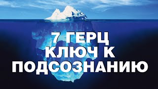 Тета-волны хемисинк. Глубокая медитация. 7 герц. Ключ к подсознанию.