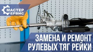 Замена и ремонт рулевых тяг рейки на примере рулевой рейки Hyundai Santa FE