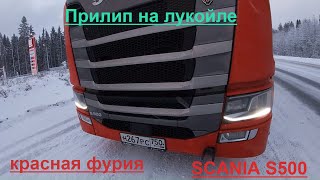 №103 Дальнобой.  Scania S500. Прилип на Лукойле в Петрозаводске.  4.01.2020