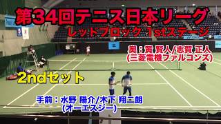 【テニス日本リーグ2019⑥】三菱電機ファルコンズ(黄賢人/志賀正人)vsオーエスジー(水野陽介/木下翔二朗)其の２