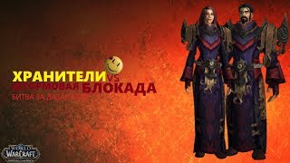 Штормовая блокада (героический режим)