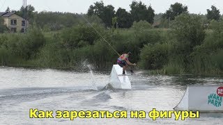 Зарезка на фигуры. Основы джиббинга. Геп. Олли он. Заход с тычка.