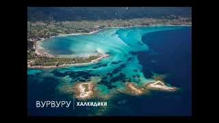 Лучшие пляжи ГРЕЦИИ!!!
