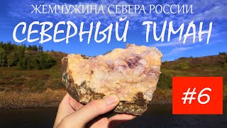 Каменный город реки Белый Кечвож / Северный Тиман