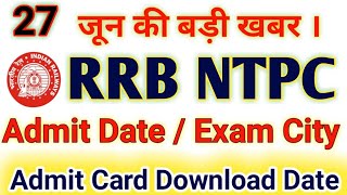 RRB NTPC Admit Card Download Date | RRB NTPC Exam City | RRB NTPC Exam Date 2019