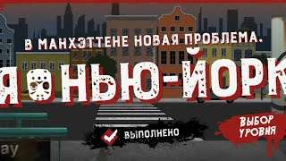 Friday the 13th: Killing Puzzle прохождение Нью Йорк резня средь бела дня
