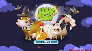 Game Hay Day. Гра Хей Дей. Життя на фермі.